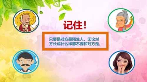 教育孩子防拐骗安全教育通用PPT课件