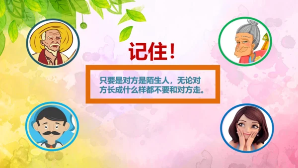 教育孩子防拐骗安全教育通用PPT课件