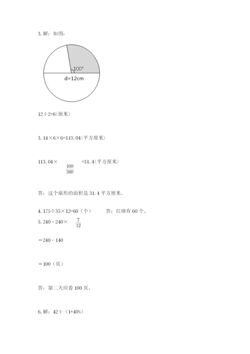 小学数学六年级上册期末考试试卷（考试直接用）.docx