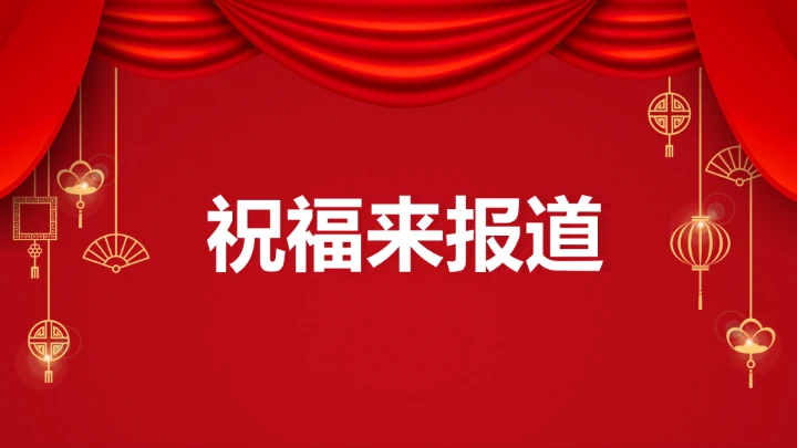 小学主题班会 喜迎202X年元旦晚会倒计时快闪ppt 课件