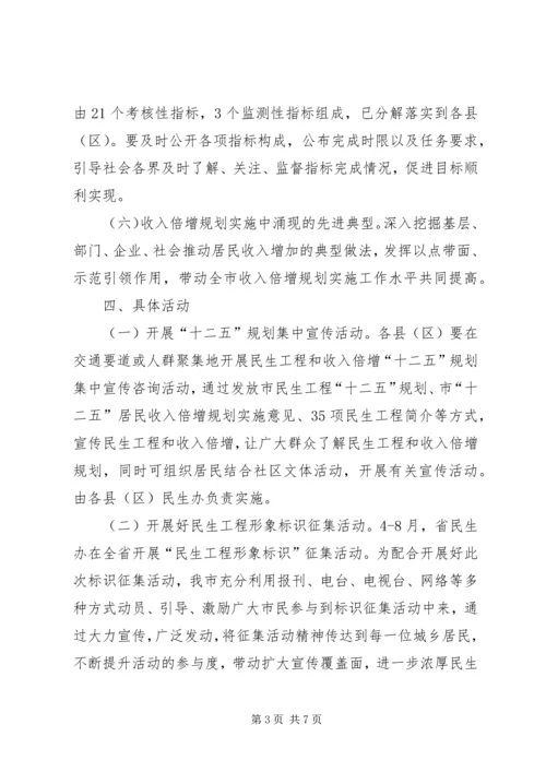 财政局倍增宣传方案.docx