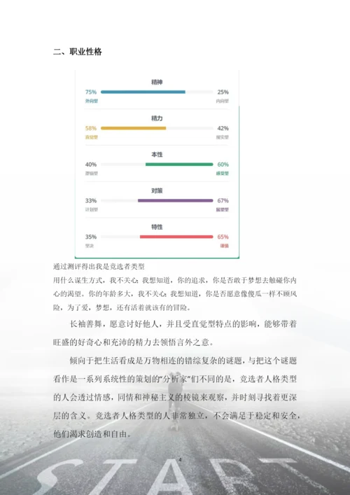 15页4600字生物技术专业职业生涯规划.docx