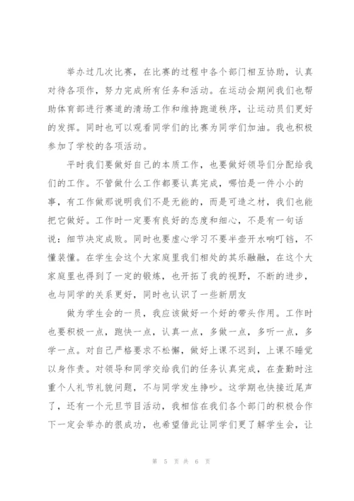 学生会纪检部成员工作总结范文.docx