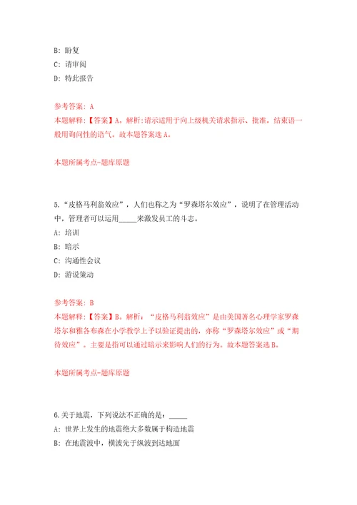 南宁市青秀区自然资源局公开招考1名行政辅助人员答案解析模拟试卷9