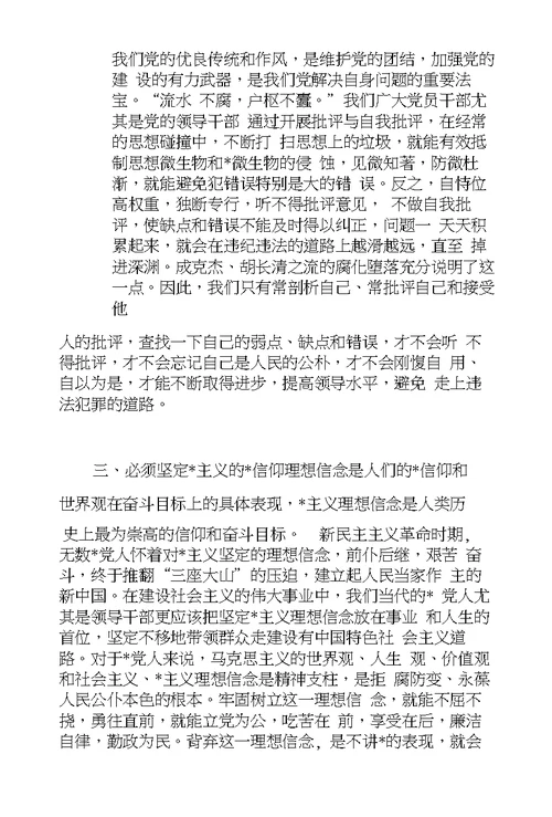 警示教育活动心得体会