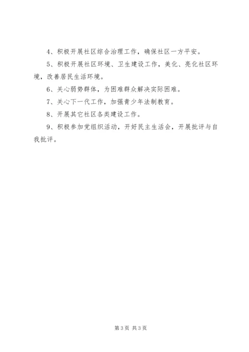 社区党总支创先争优承诺书 (2).docx