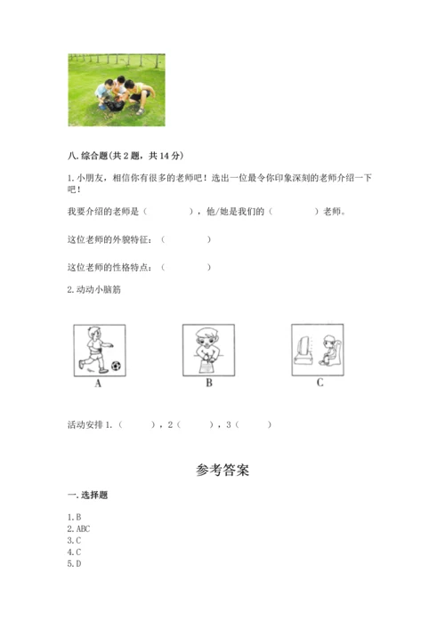 2022部编版三年级上册道德与法治期中测试卷【满分必刷】.docx