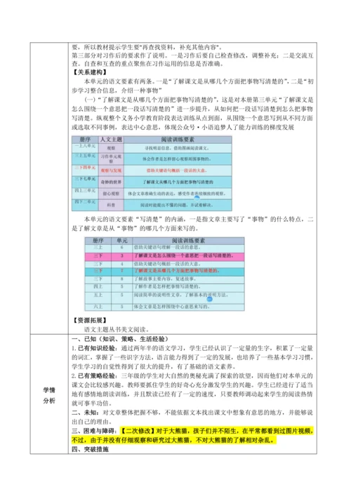 习作：《国宝大熊猫》
