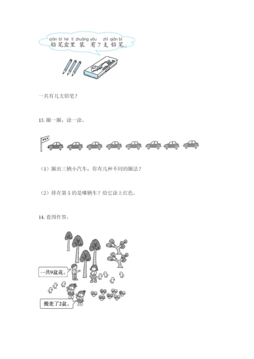 小学一年级数学应用题大全带答案（达标题）.docx