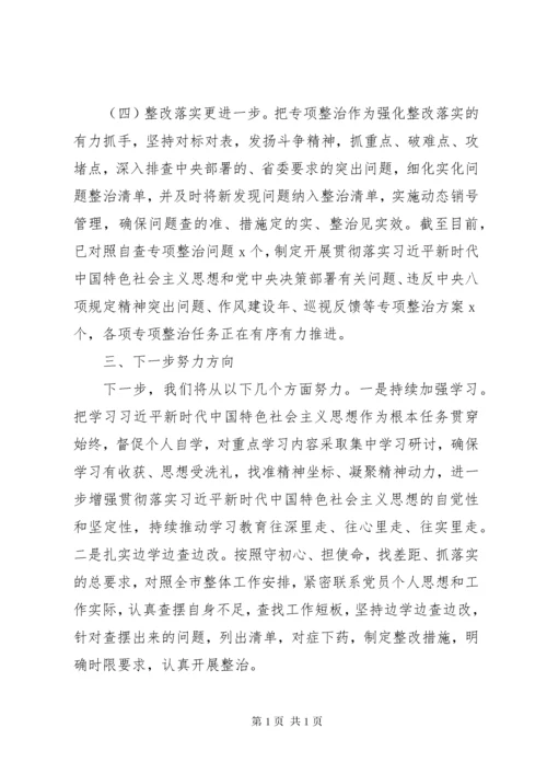 “不忘初心牢记使命”主题教育开展情况总结三篇.docx