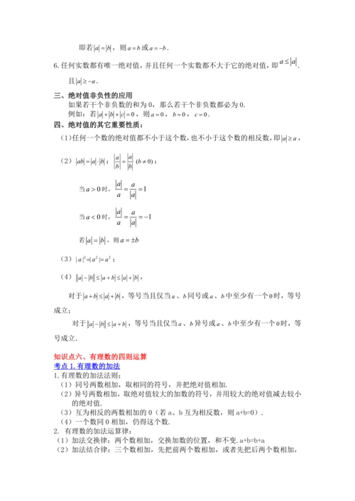 2022-2023人教版初中七年级数学第一章---有理数精品期末复习教案（解析版）