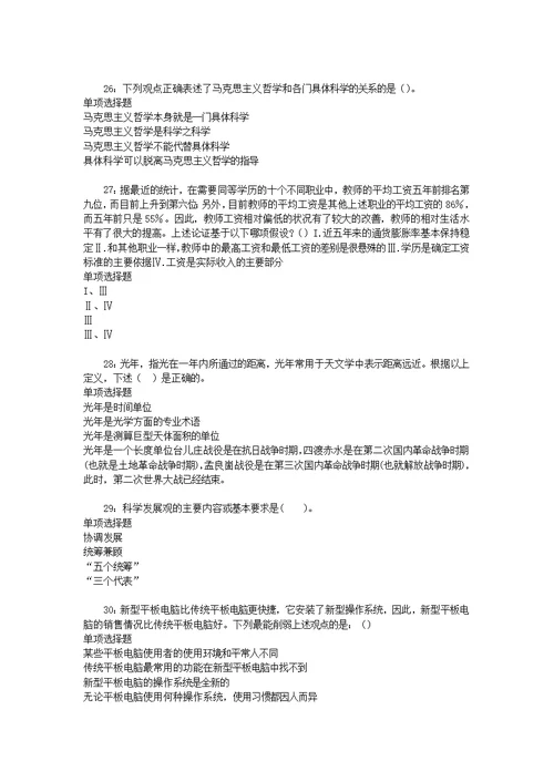 事业单位招聘考试复习资料-湘东事业编招聘2016年考试真题及答案解析【word版】 1