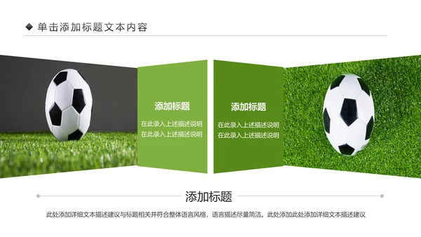 少儿足球训练足球培训足球俱乐部PPT模板