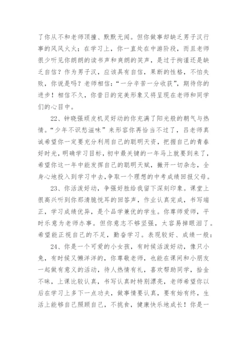 初二学生期末班主任评语优秀.docx