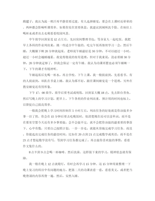 精编之高三学习计划范文2.docx