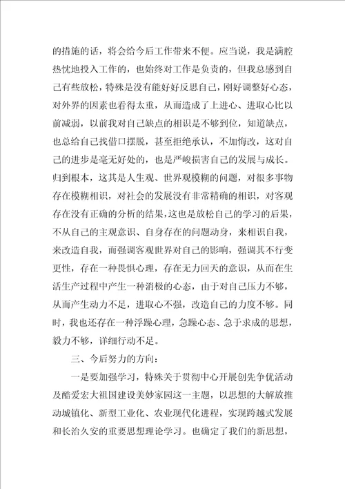 2022年党员批评与自我批评范文10篇