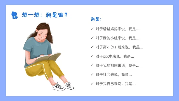 蓝色小清新花卉简约形状青年握拳插画责任与担当主题班会