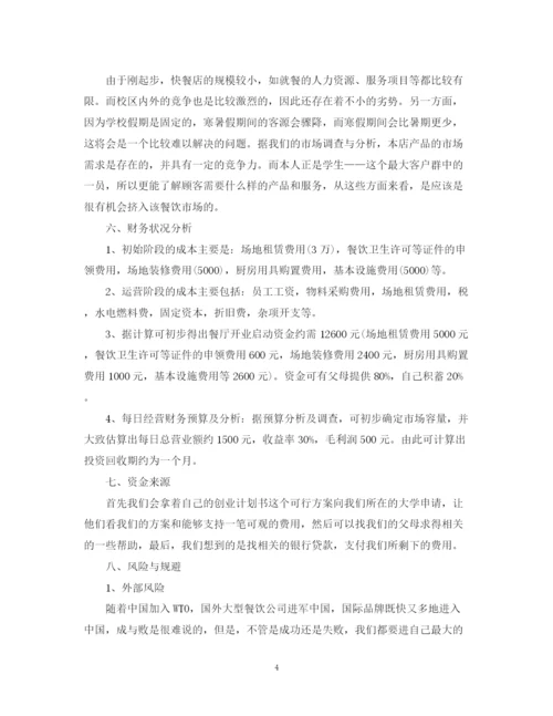 精编之创业计划书格式规范要求.docx