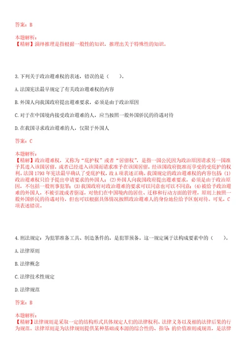 考研考博法硕非法学惠州工程职业学院考研押题卷3套含答案详解II