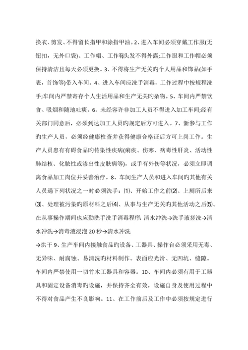 食品加工厂规章制度.docx