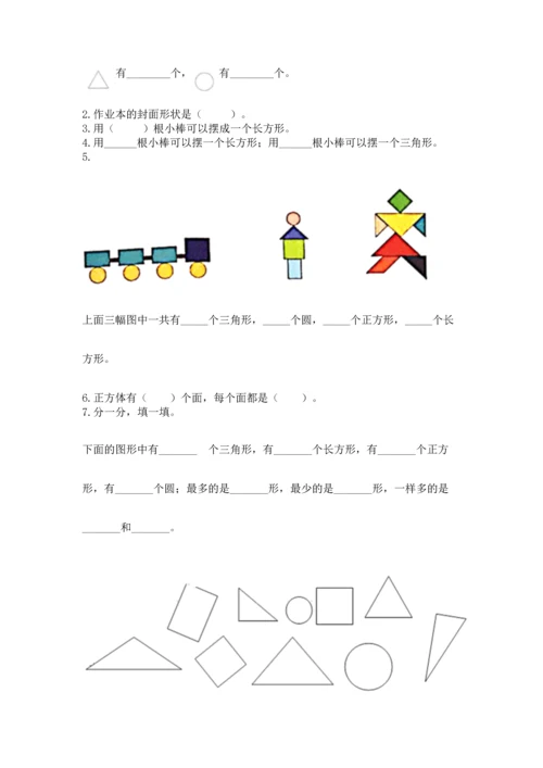 苏教版一年级下册数学第二单元 认识图形（二） 测试卷含答案（名师推荐）.docx