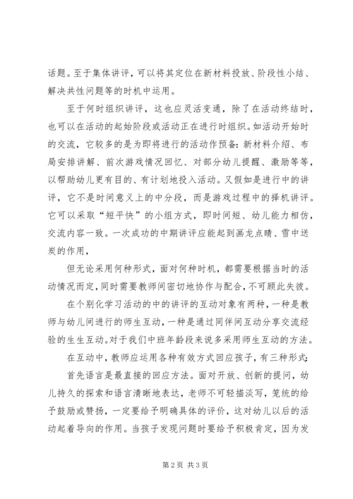 对个别化学习的感悟(施永美) (4).docx