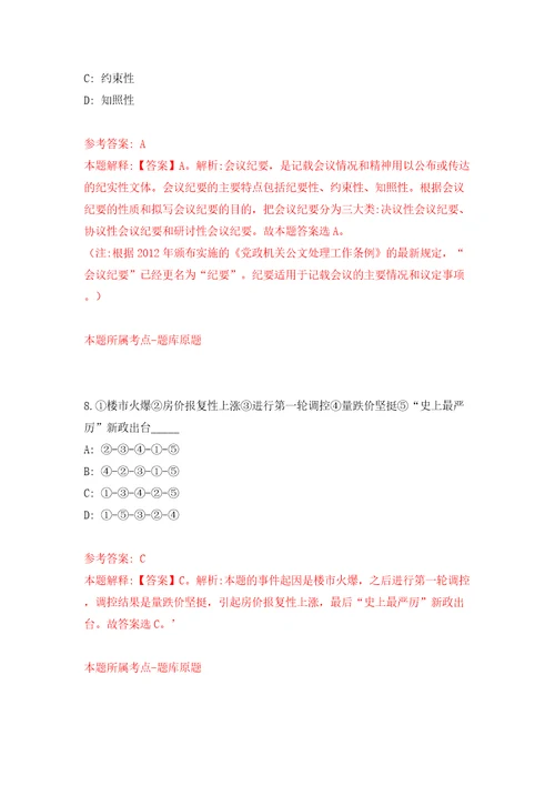 2022年江苏卫生健康职业学院社团指导教师招考聘用模拟卷（第4次）