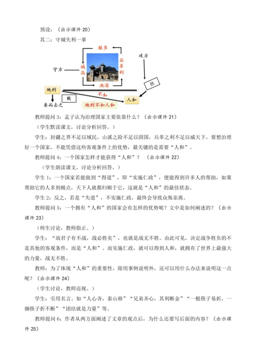 部编版八年级语文上册教案 第六单元 23 《孟子》三章
