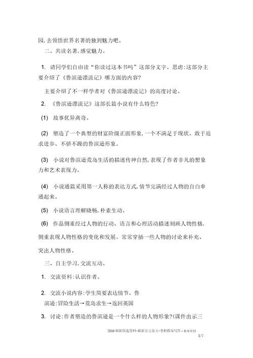 口语交际同读一本书教案