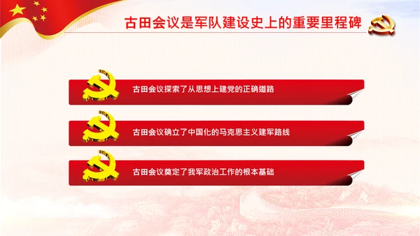 学习论中国共产党历史讲古田会议精神党课PPT