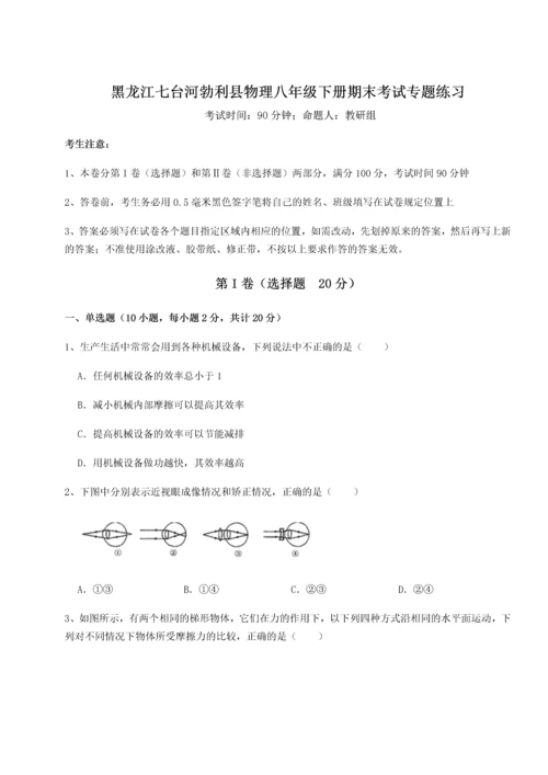 第二次月考滚动检测卷-黑龙江七台河勃利县物理八年级下册期末考试专题练习练习题（详解）.docx