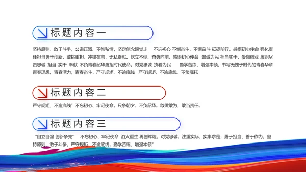 青春心向党建功新时代共青团PPT