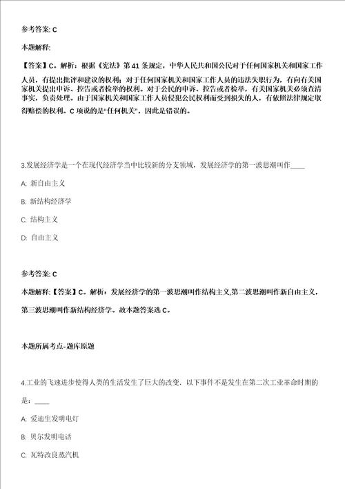 六安金寨县机关事业单位2021年招聘171名就业见习岗位人员全真冲刺卷第十一期附答案带详解