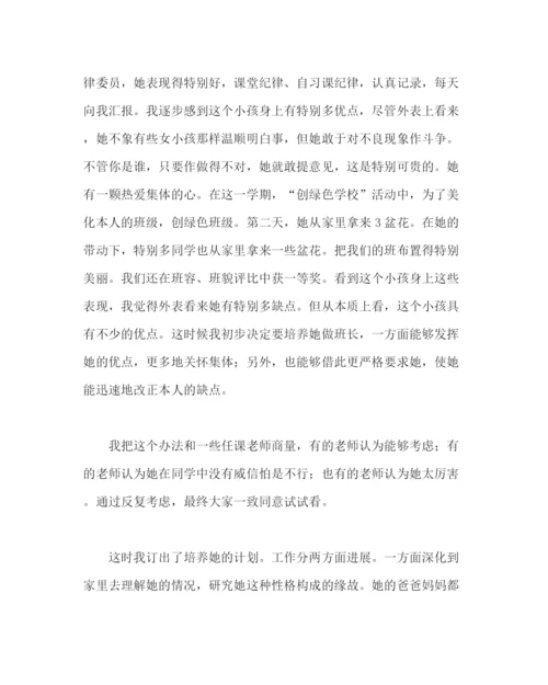 2023年政教处范文情智教育教师论文婷婷是怎样当上班长的.docx