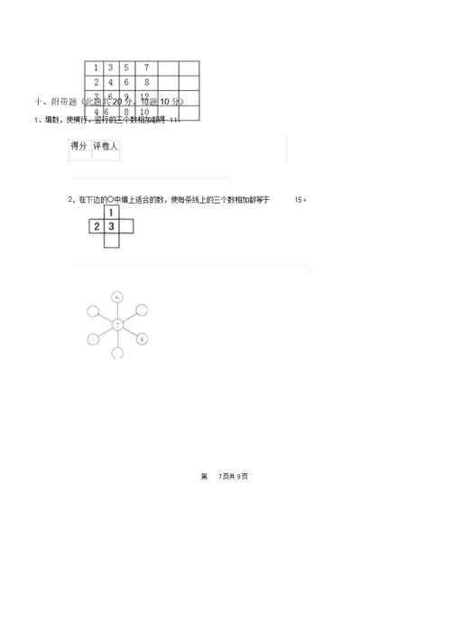 浙教版一年级数学下学期期末检测试卷含答案