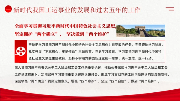 学习工会十八大报告精神PPT课件职代会