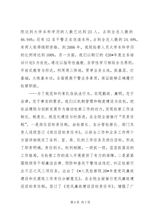 县检察院文明建设情况报告.docx