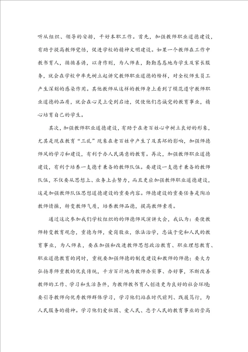 师德师风警示学习教育典型案例五篇
