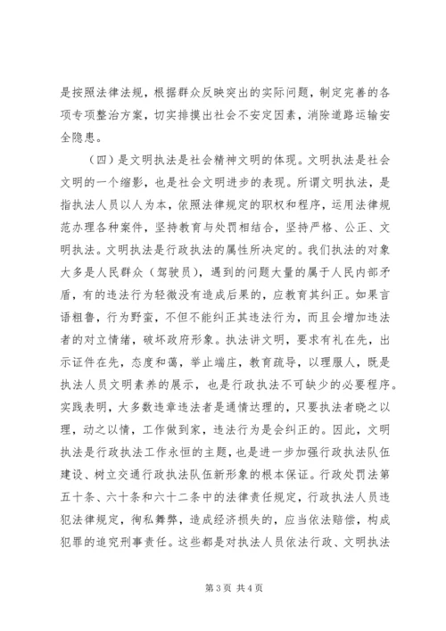 学习交通行政执法的心得体会 (2).docx