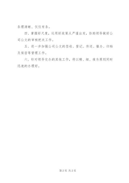 某年公司秘书工作计划范文.docx