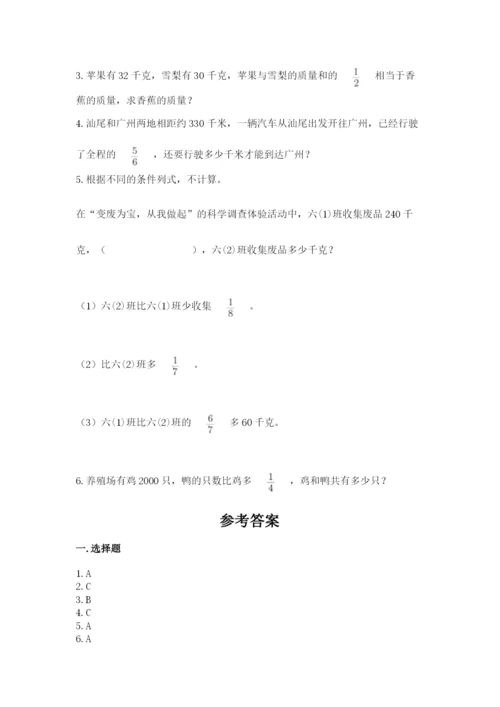 人教版六年级上册数学期中考试试卷a4版打印.docx