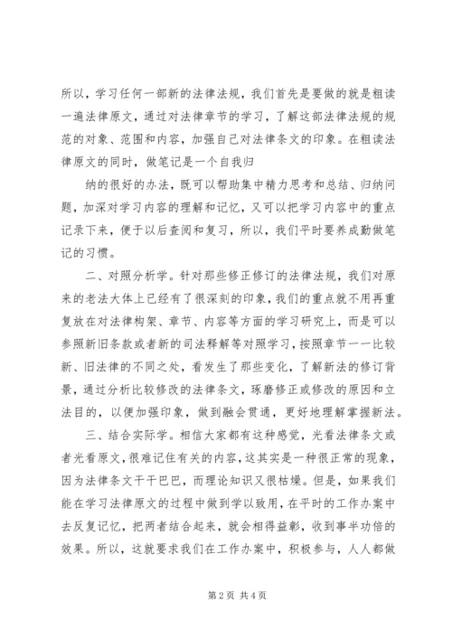 学习法律法规和规章制度心得体会 (3).docx