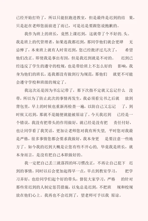 个人迟到检讨书范文6篇.docx