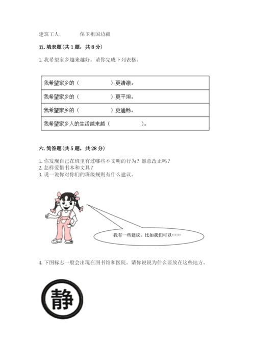 部编版二年级上册道德与法治 期末测试卷（巩固）.docx