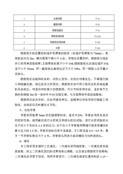 靖州冲孔桩施工计划[宝典]