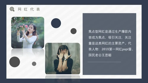 互联网时代网红经济通用PPT模板