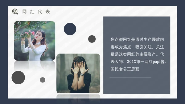互联网时代网红经济通用PPT模板