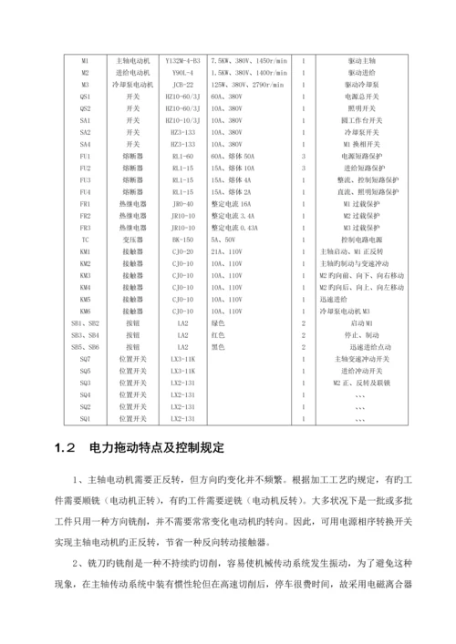 x万能铣床电气维修优秀毕业设计.docx