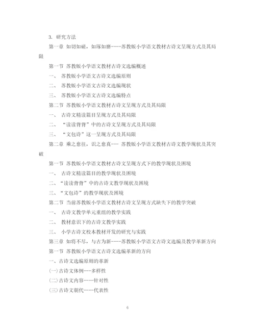 2023年硕士毕业论文开题报告怎么写.docx