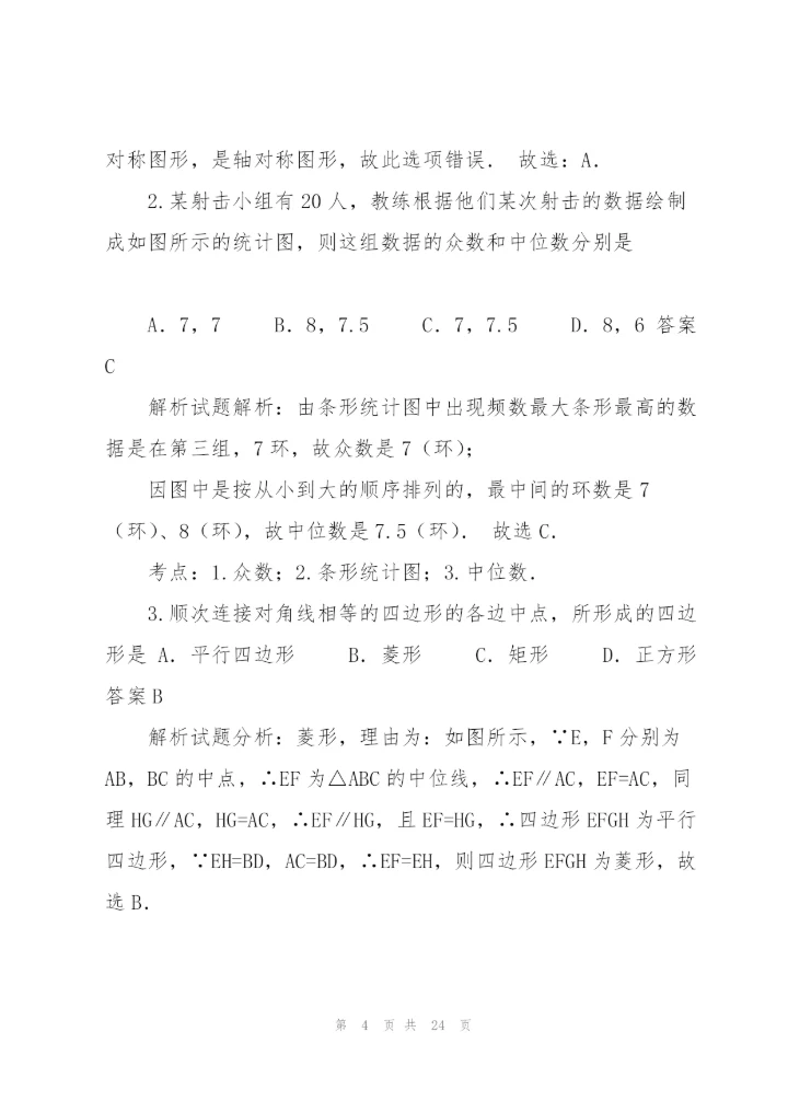 山西农业大学附属中学2017届九年级中考适应性训练数学试题.docx